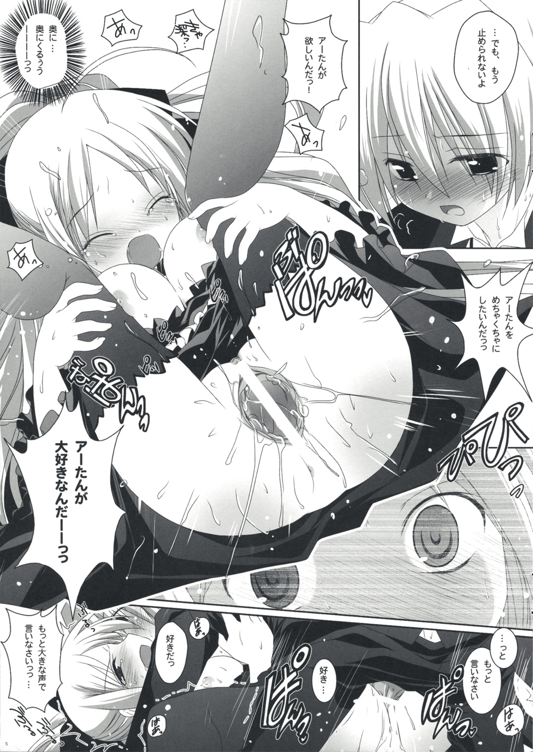 Ore wa A-tan to Chucchu suruze!! page 5 full