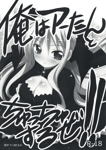 Ore wa A-tan to Chucchu suruze!! cover