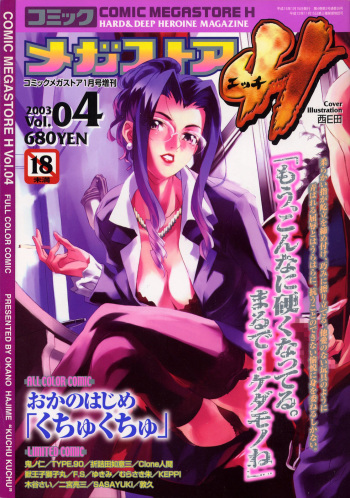 COMIC Megastore H 2003-01 cover