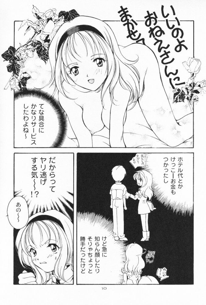 Dennou Shoujo Kei page 9 full