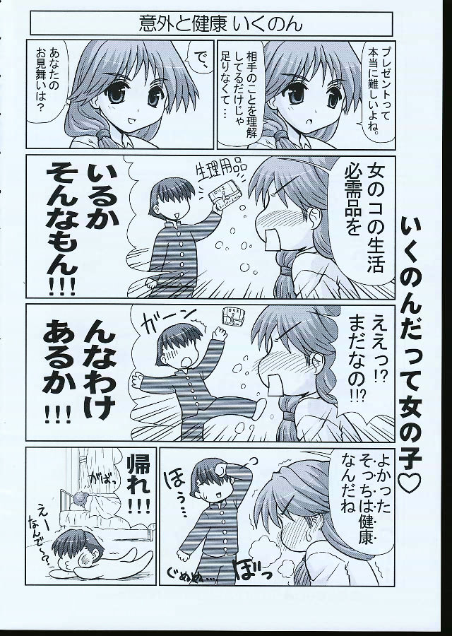 Ikunon Manga 1 page 5 full