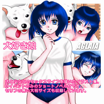 Inu Zuki Musume | Girl who loves the dog cover