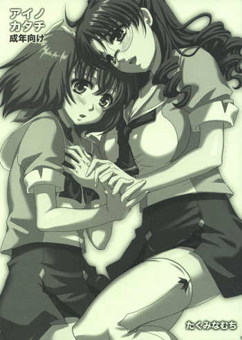 Ai no Katachi cover