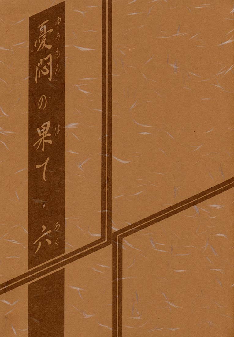 Yuumon no Hate Roku page 2 full