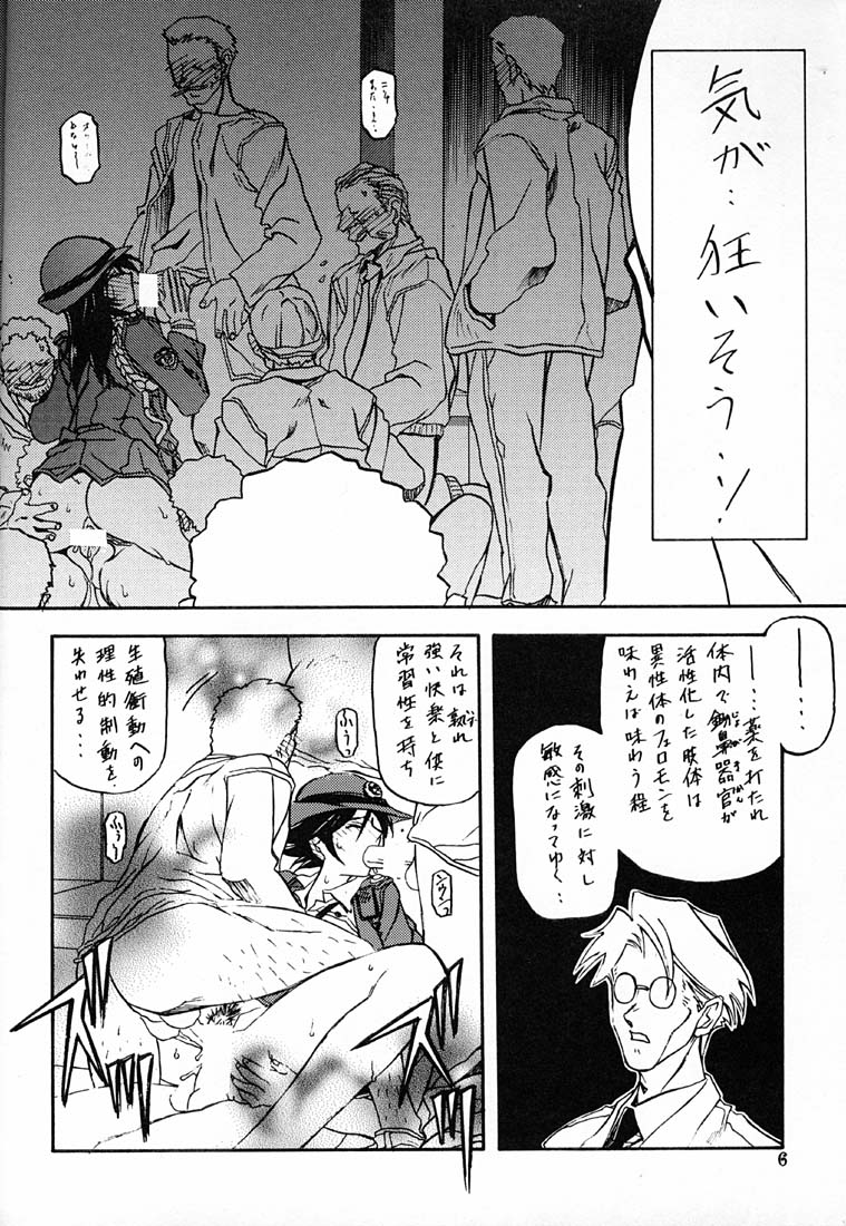 Yuumon no Hate Roku page 5 full