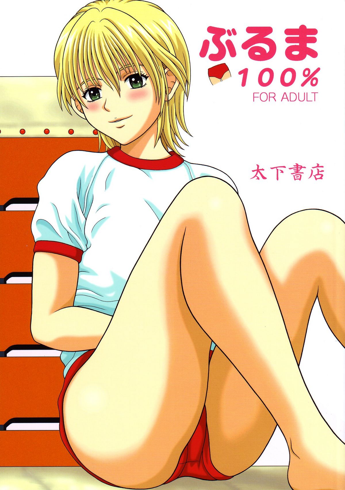 Buruma 100% page 1 full