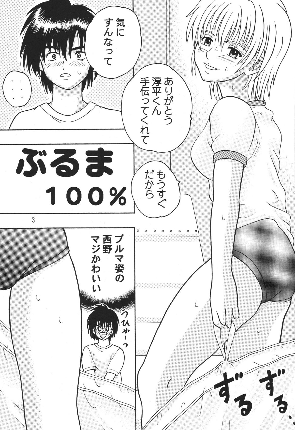 Buruma 100% page 2 full