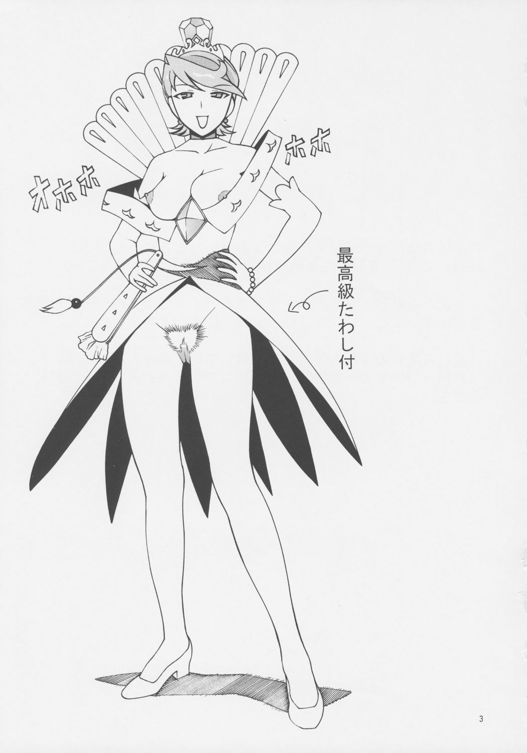 Koukyuu Tawashi page 2 full