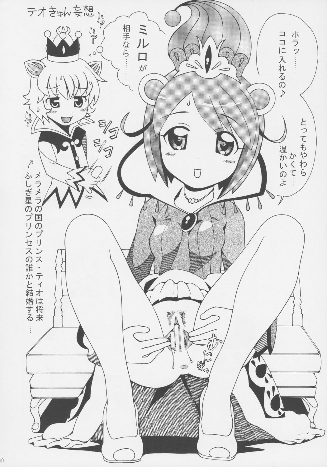 Koukyuu Tawashi page 9 full