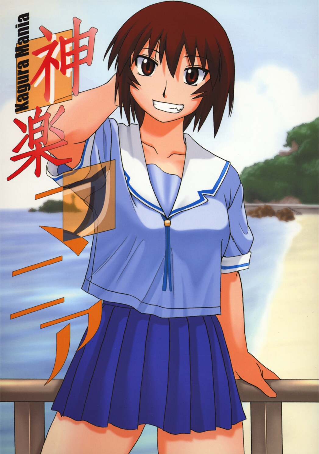 Kagura Mania page 1 full