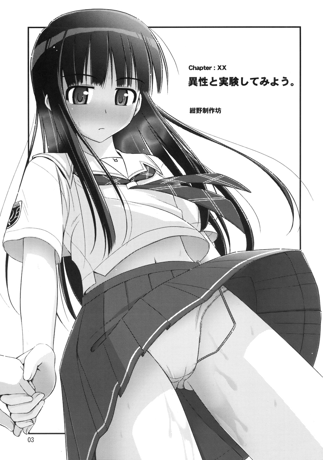 Isei to Jikken Shitemiyou. page 4 full