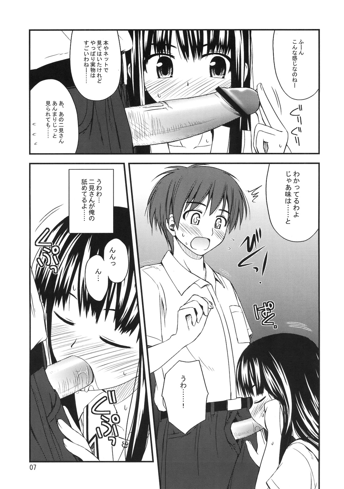 Isei to Jikken Shitemiyou. page 8 full