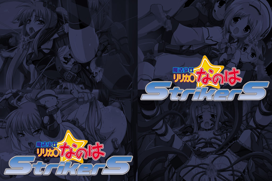 Hanken Chara Shokushu Ryoujoku CG Collection No. 105 Mahou Shoujo Lyrica○ Nanoha Strikers HaHa CG Syu page 2 full