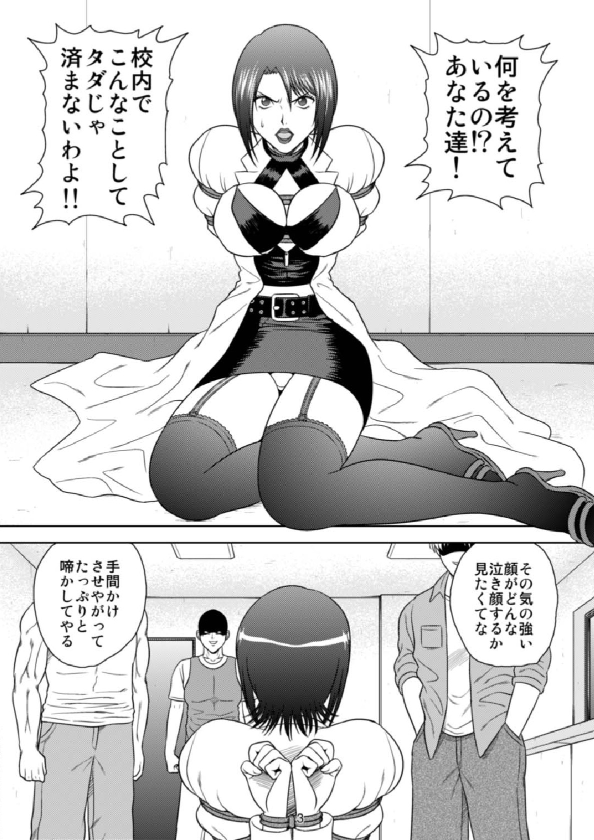 Kachiku Monogatari page 3 full