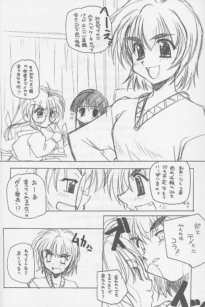 Yaru Dora page 3 full