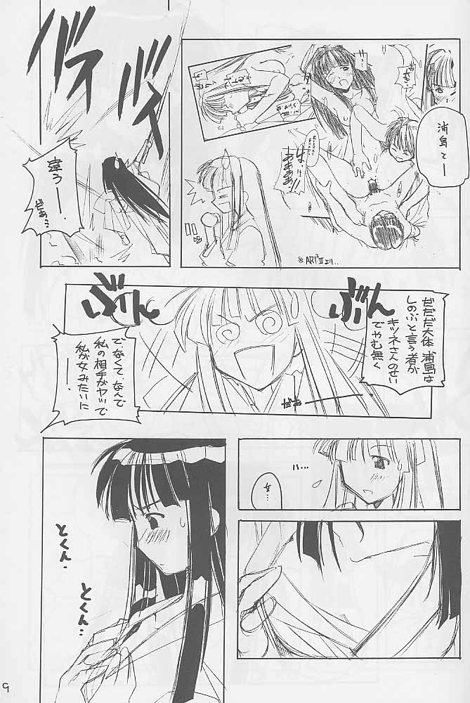 Yaru Dora page 8 full