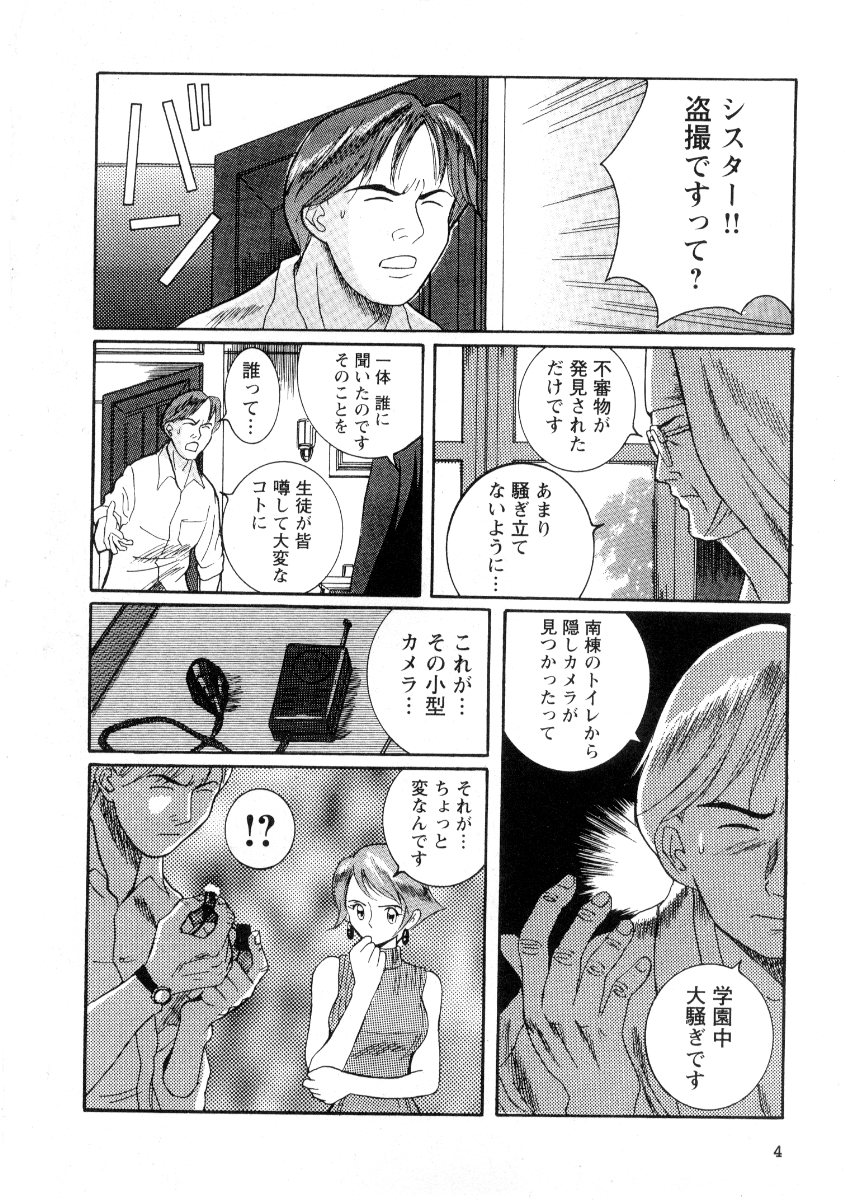 Tokubetsu Shinsatsushitsu 2 page 10 full
