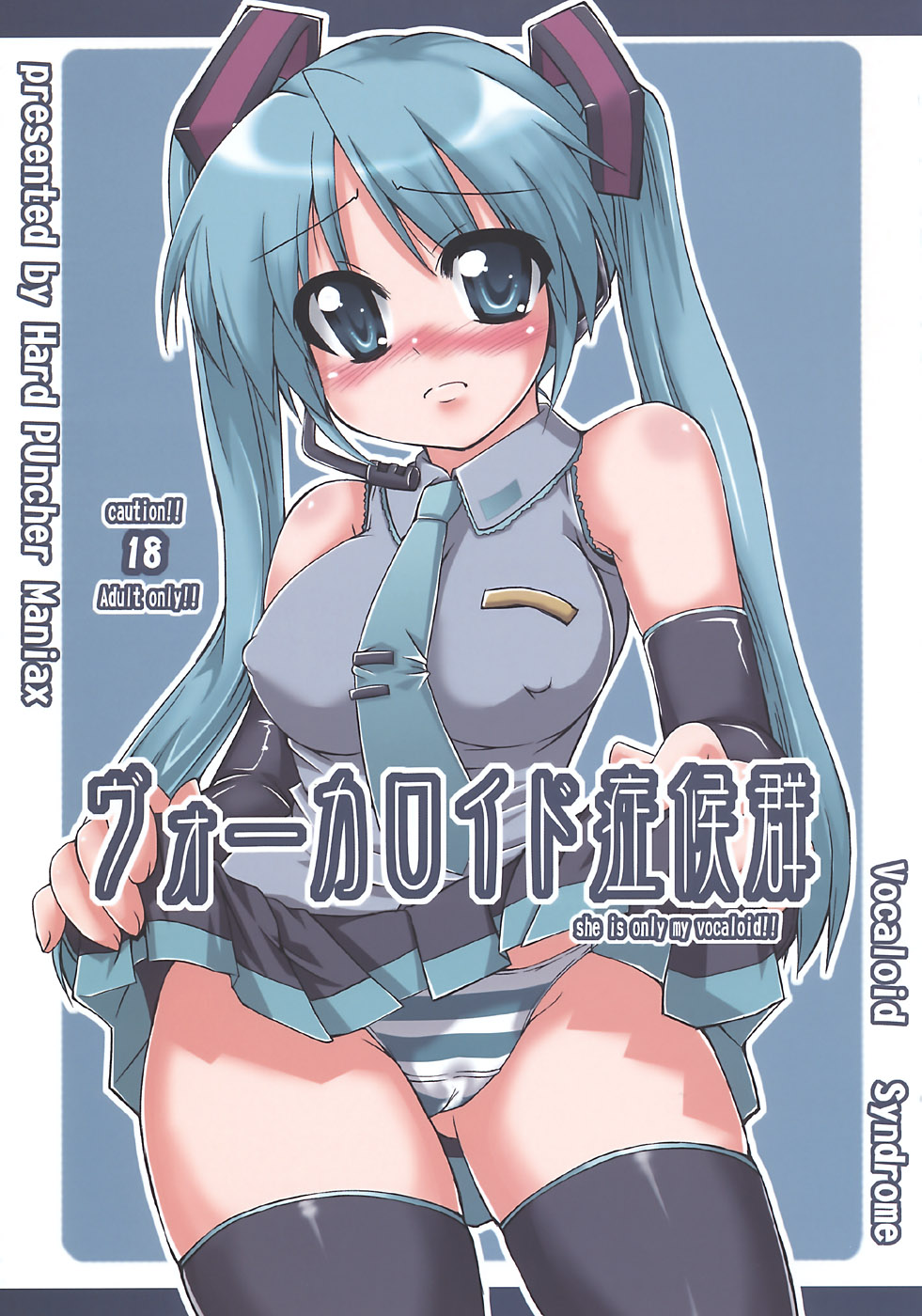 Vocaloid Shoukougun page 1 full