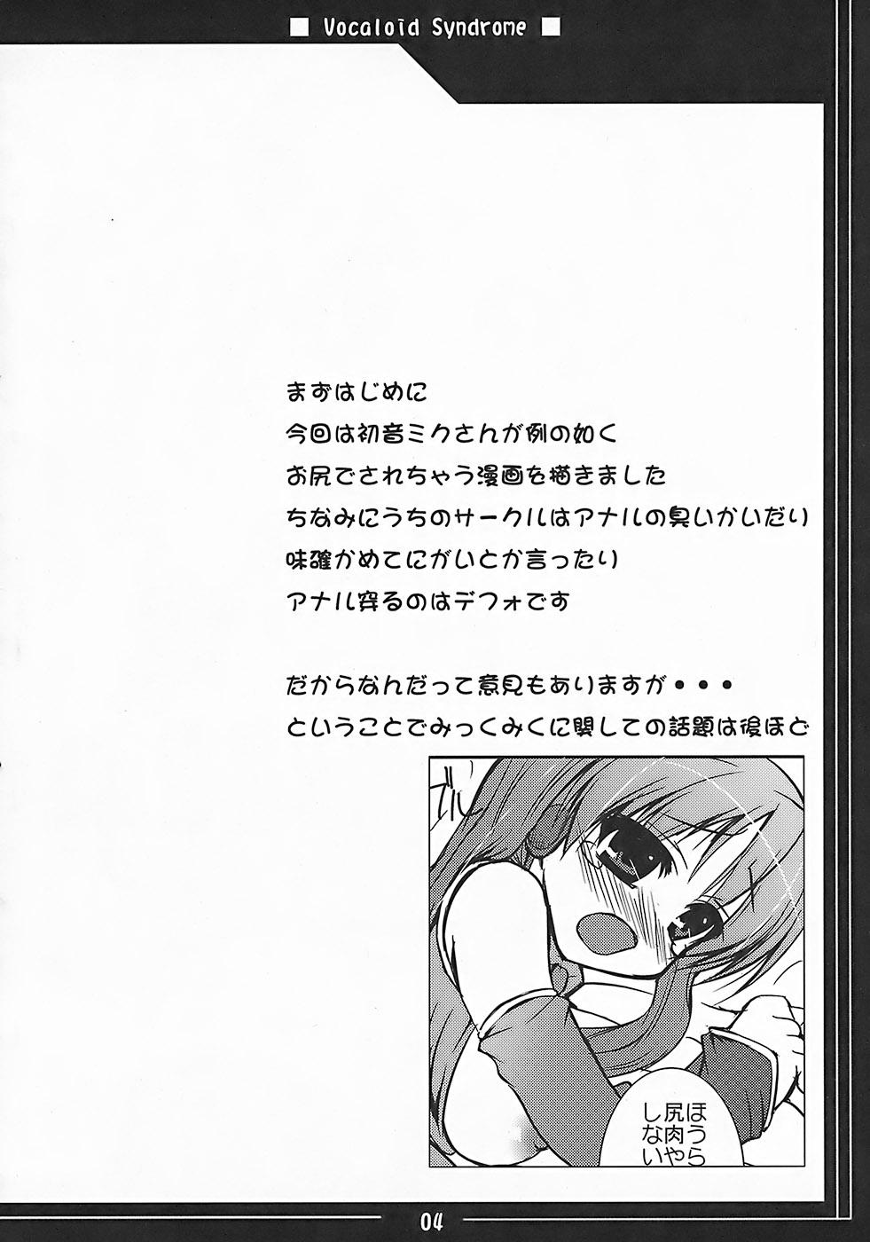 Vocaloid Shoukougun page 3 full