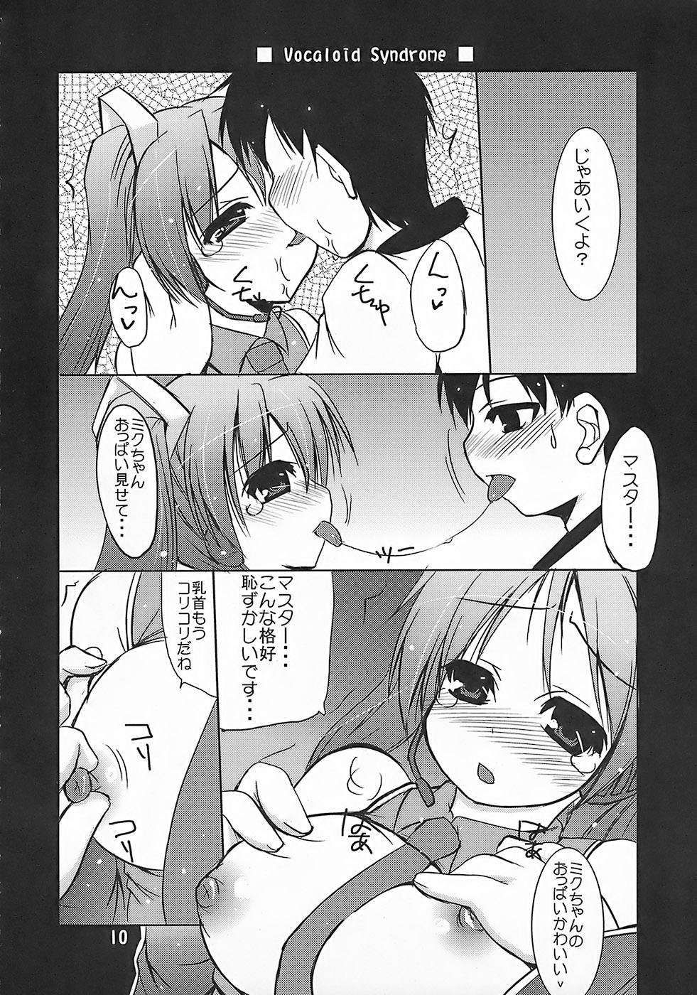 Vocaloid Shoukougun page 9 full