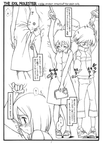 THE iDOL MOLESTER + Omake Hon cover
