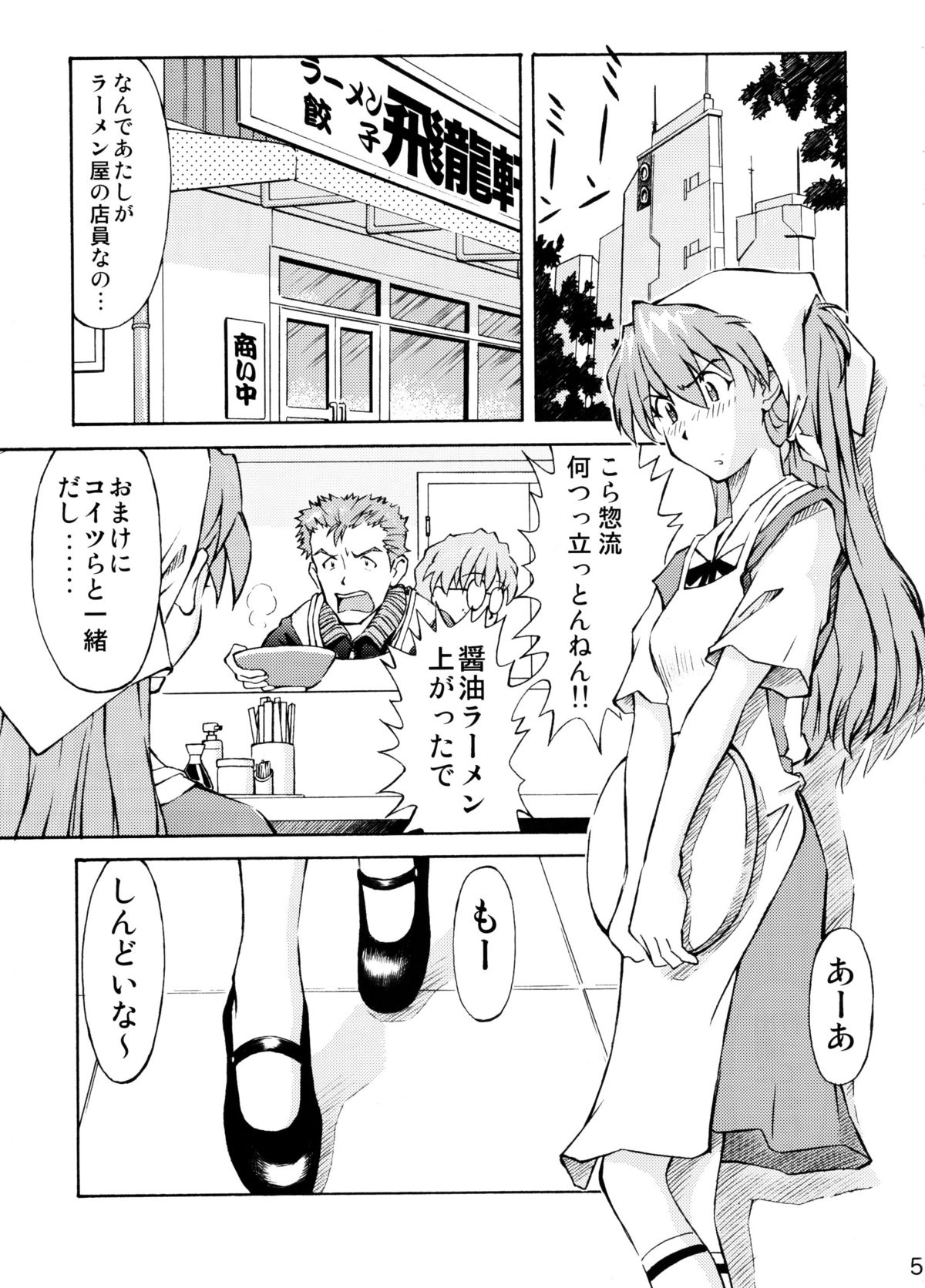 Asuka Trial 2 page 4 full
