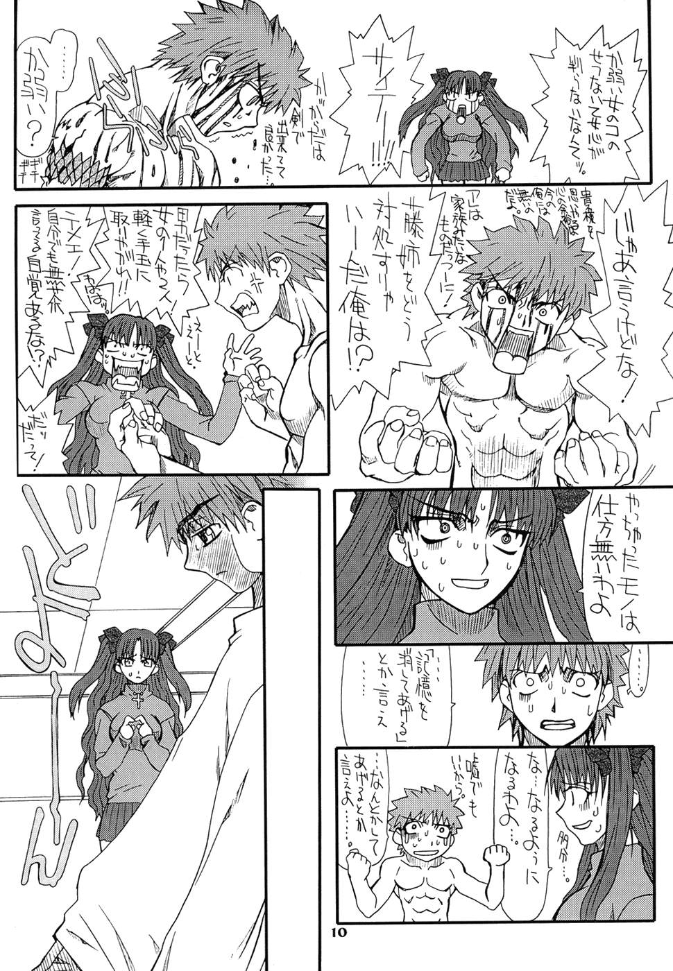 Akihime San page 10 full