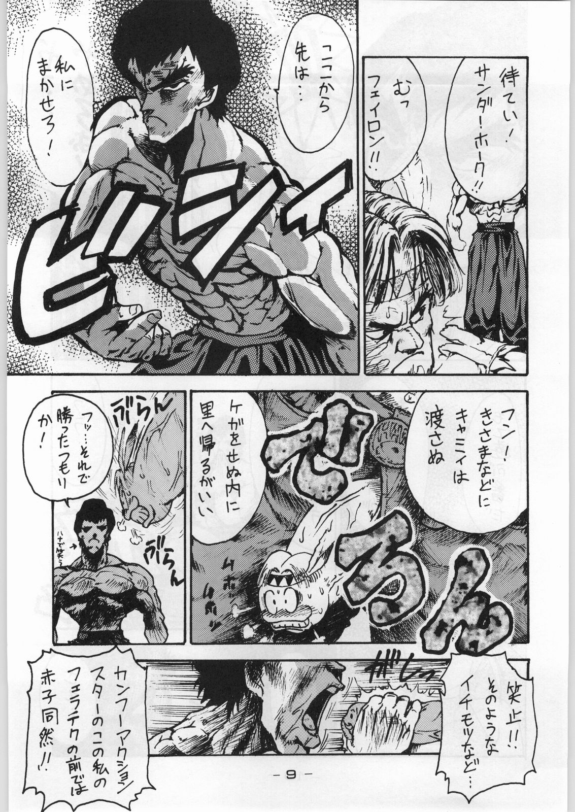 Majikaru Kongou Yasha page 8 full