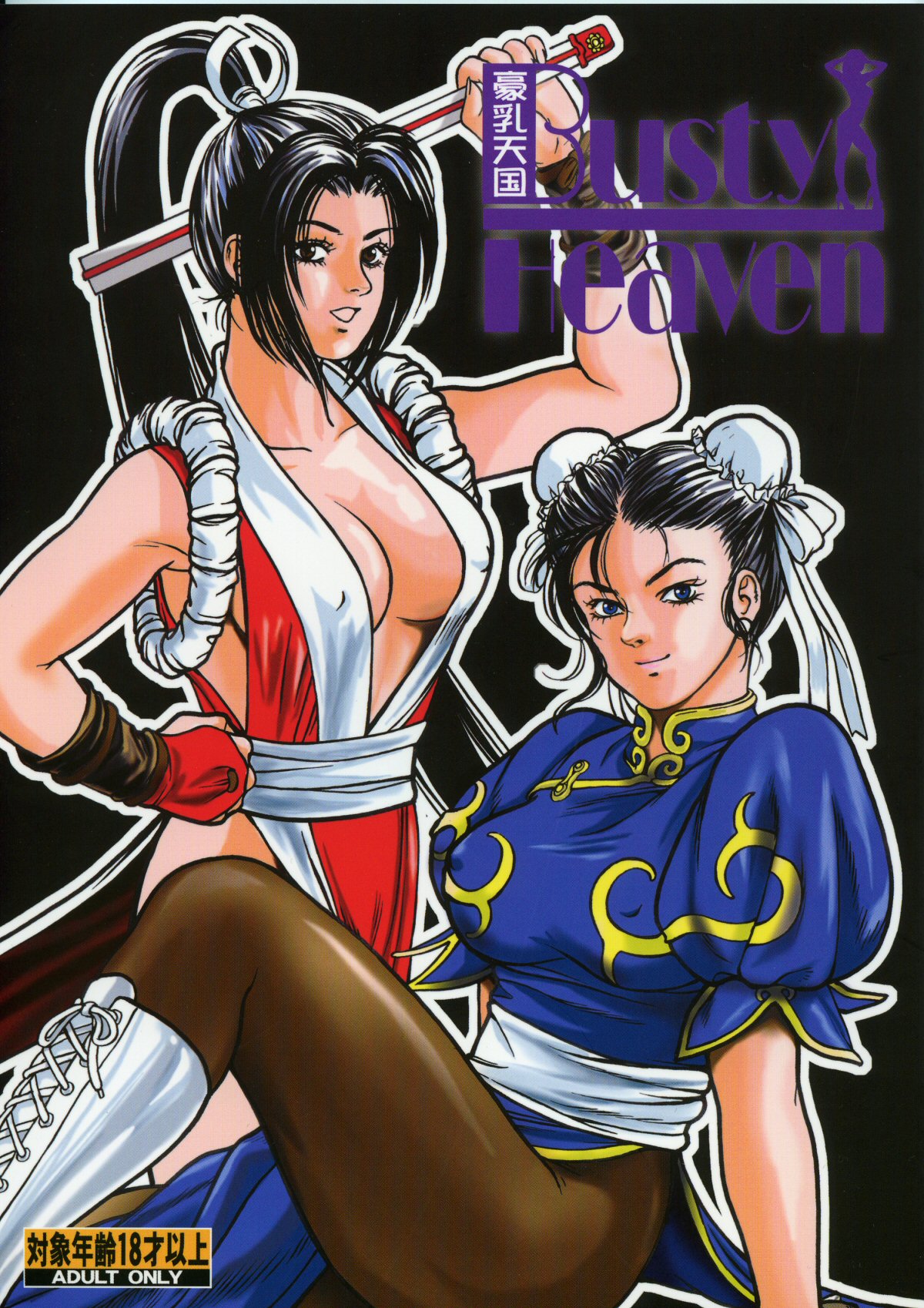BUSTY HEAVEN Eranyuu Tengoku page 1 full
