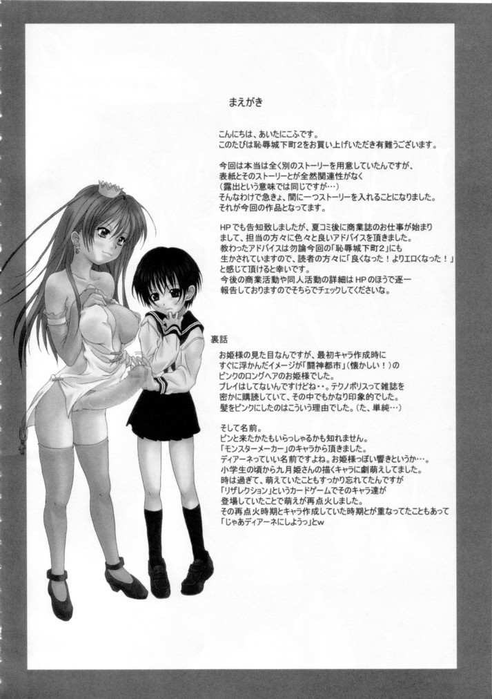 Chijoku Joukamachi 2 page 3 full