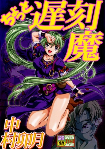 Chotto Chikokuma cover