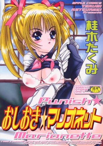 Oshioki Marionetto cover