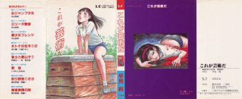 Kore ga Geijutsu da | This Is Art cover