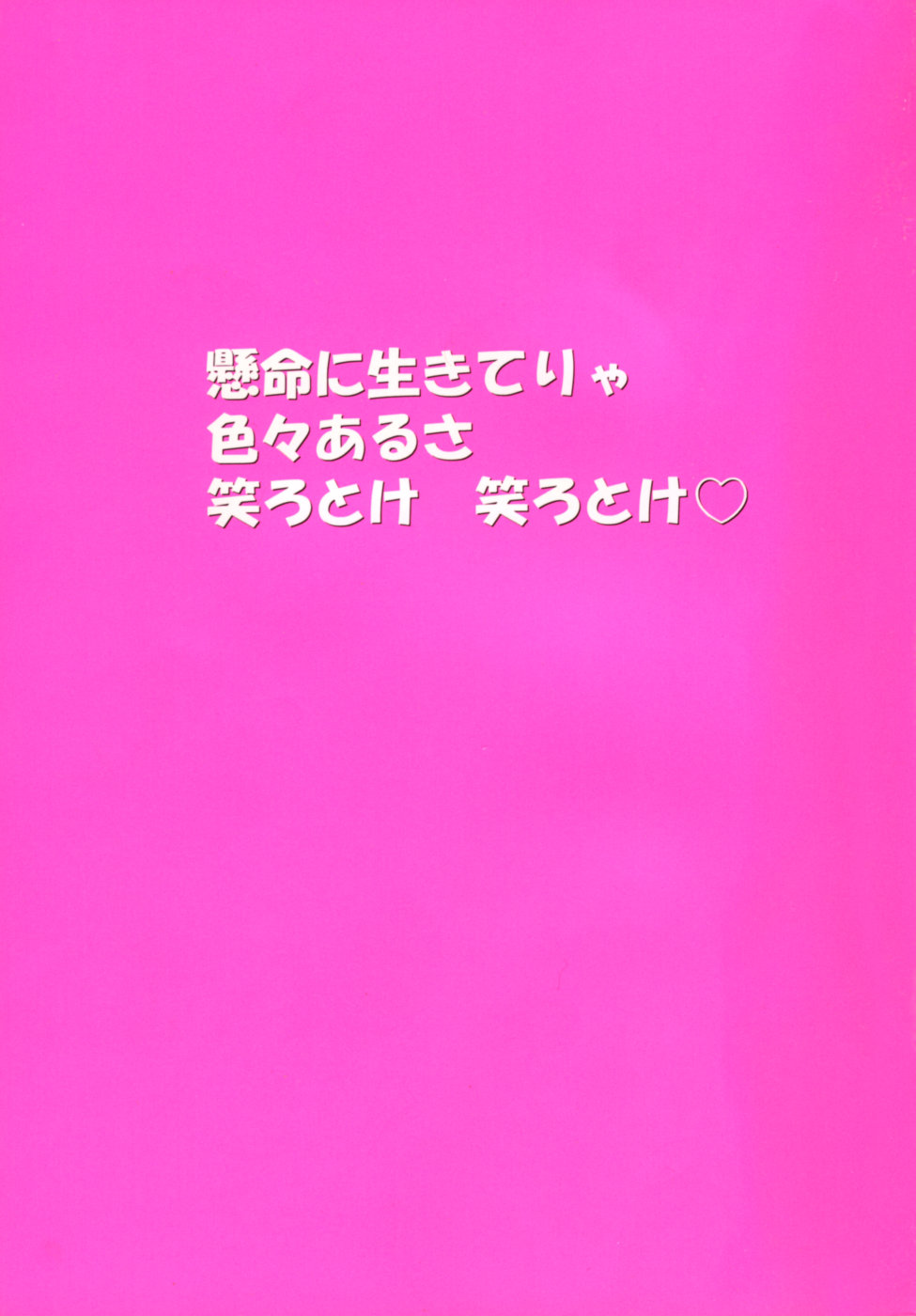 Shining Musume. 5. Five Sense of Love page 5 full