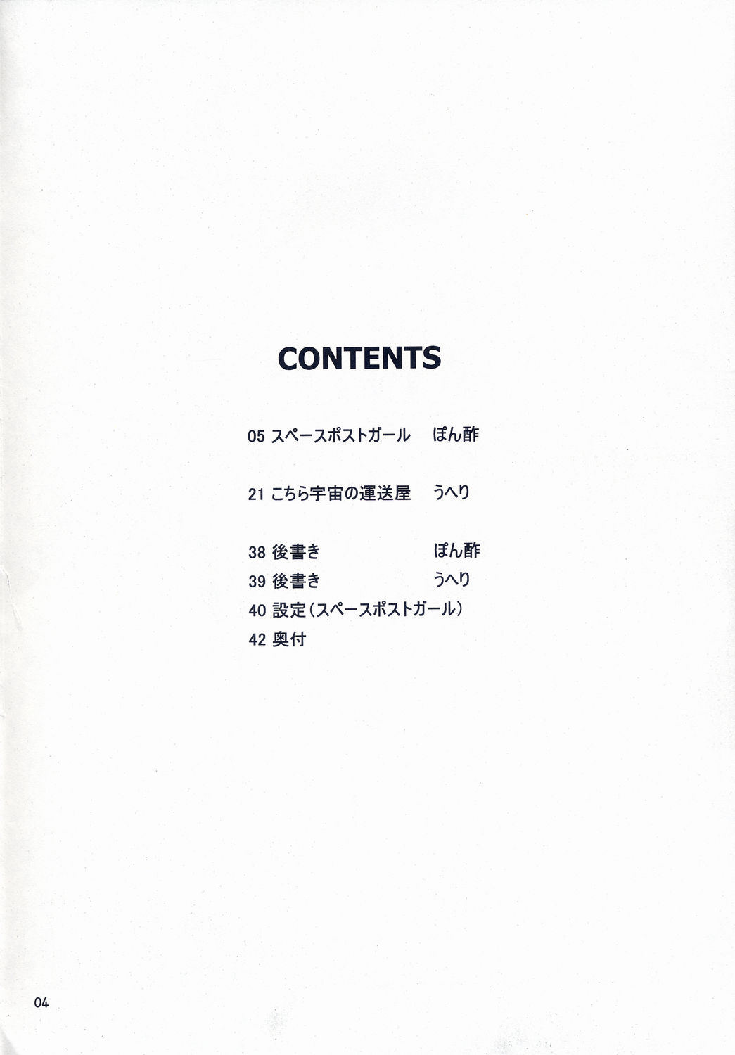 DokiDoki Shootingstar! page 4 full