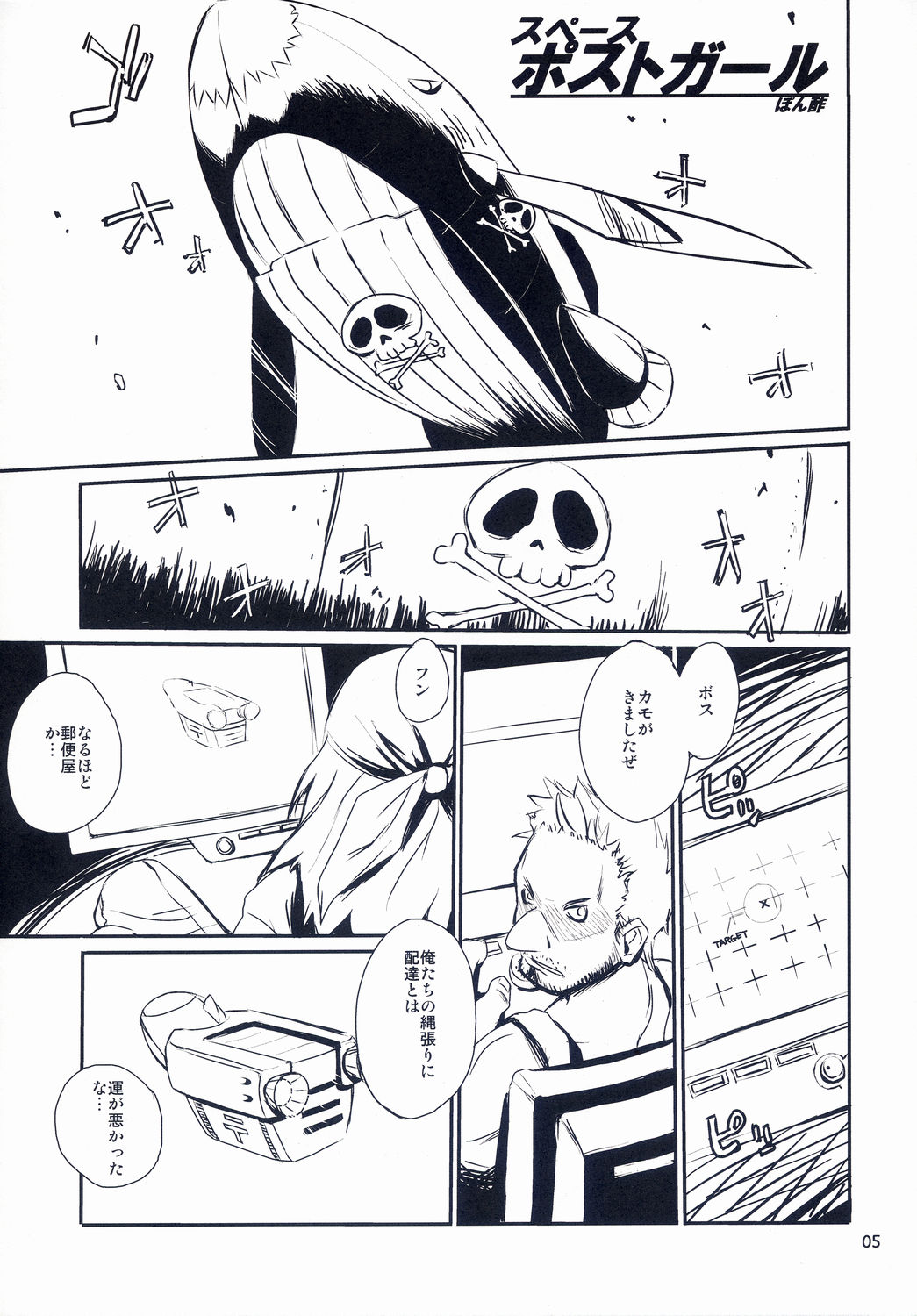 DokiDoki Shootingstar! page 5 full