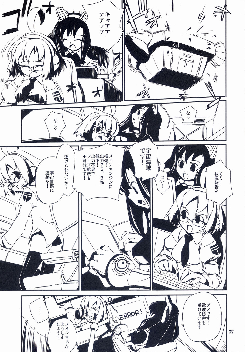 DokiDoki Shootingstar! page 7 full