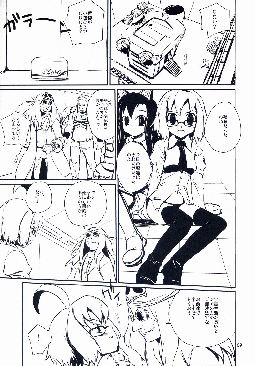 DokiDoki Shootingstar! page 9 full
