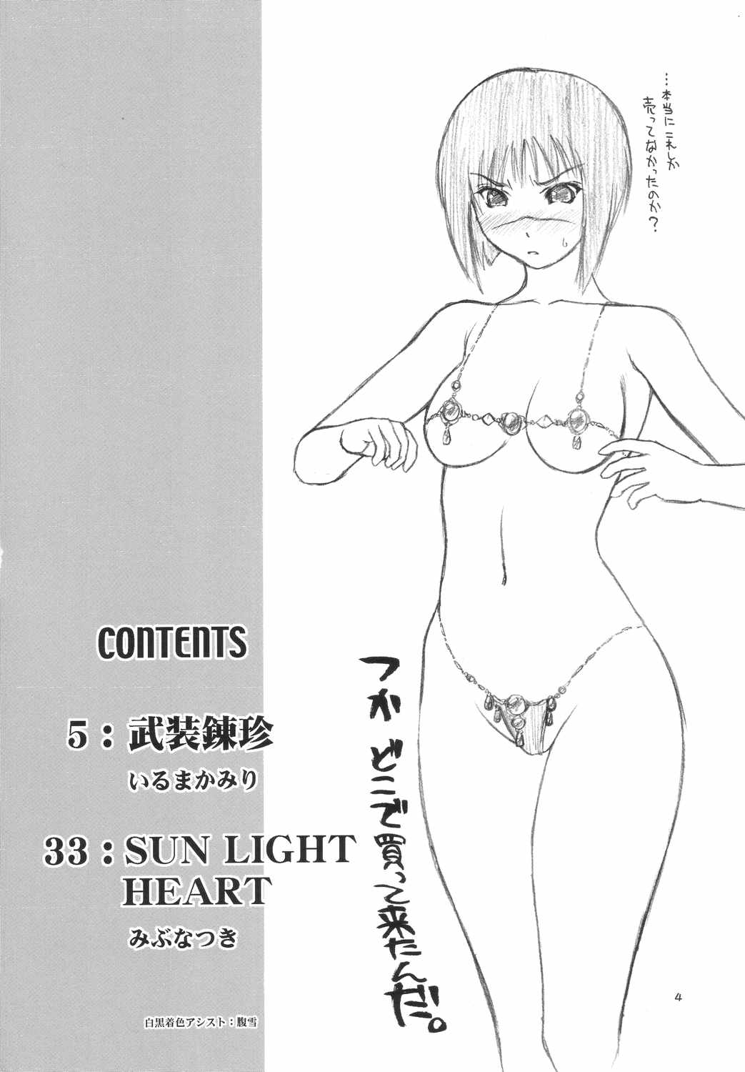 Renkin no Hon page 3 full