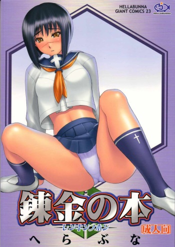 Renkin no Hon cover