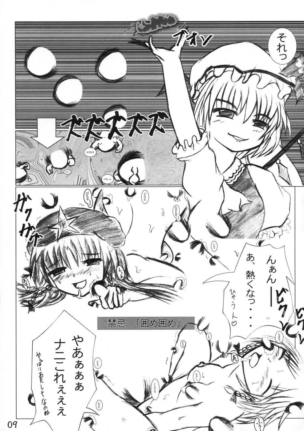 Goutsukurishi Kaze page 9 full