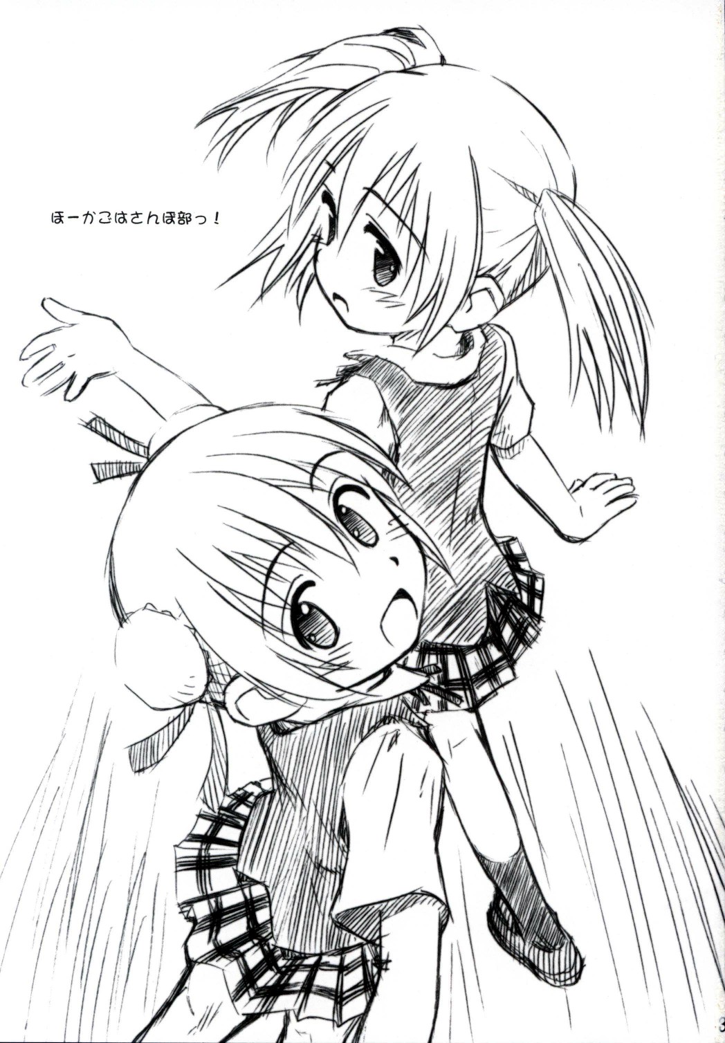 Ho-kago wa Sanpo-Bu! page 2 full