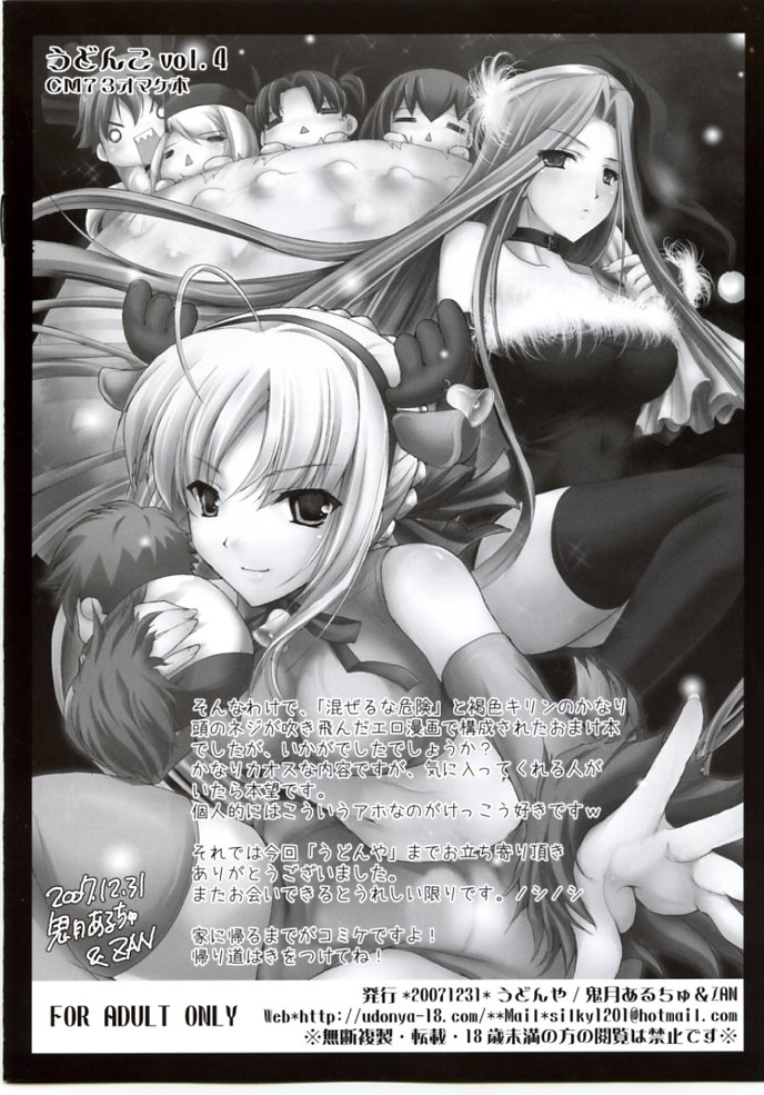 Udonko Vol. 4 CM73 Omake Hon page 8 full