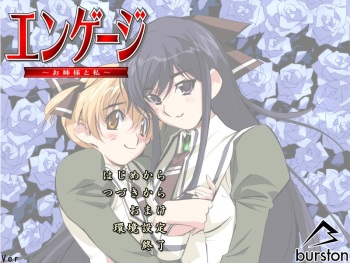 Engage ～Oneesama to Watashi～ cover