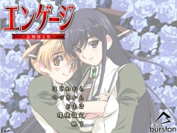 Engage ～Oneesama to Watashi～
