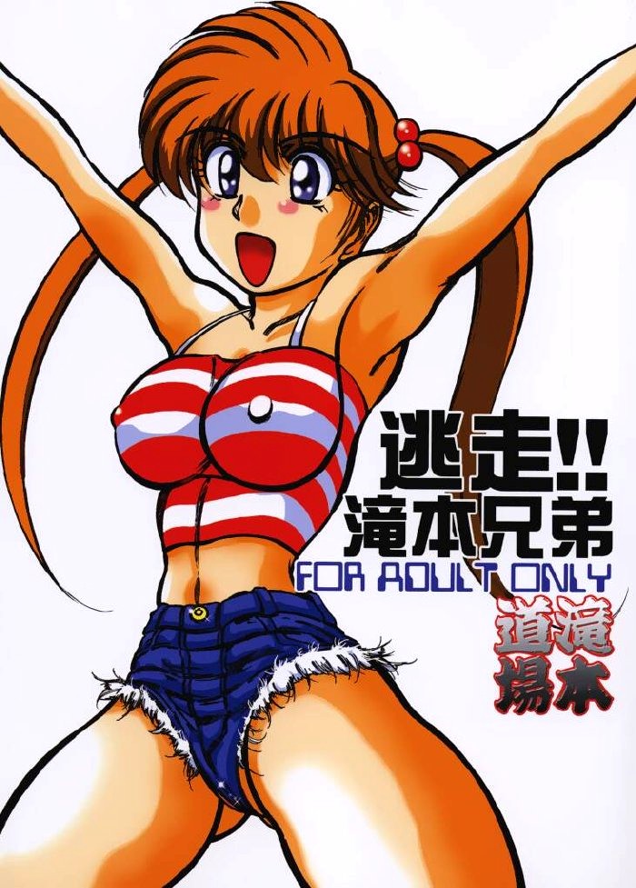 Tousou!! Takimoto Kyoudai page 1 full