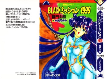 Ai Senshi Maria BLACK Mission 1999 cover