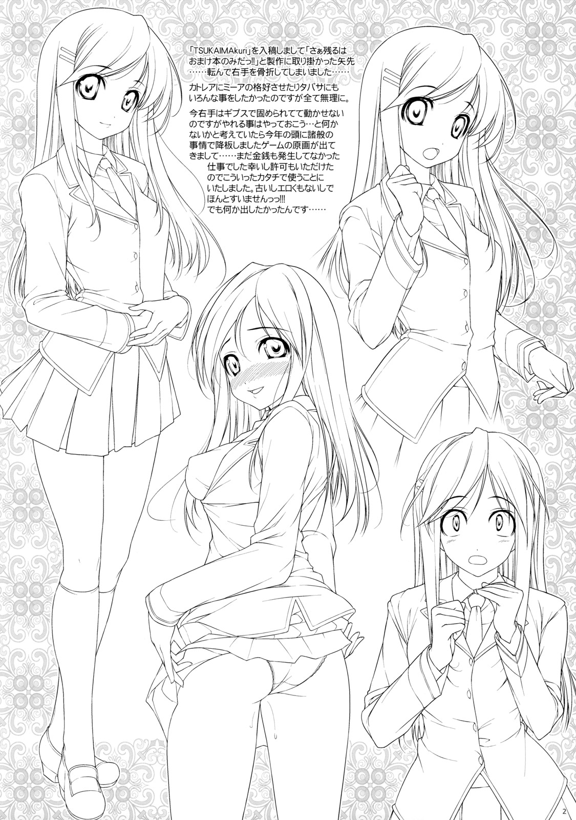 TSUKAIMAkuri no Omake page 2 full