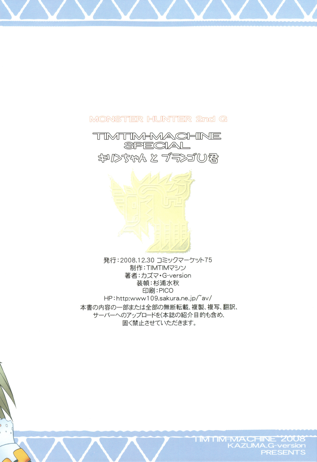 TIMTIM Machine SPECIAL Kirin-chan to Blango U-kun page 10 full