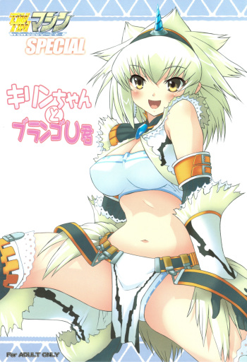 TIMTIM Machine SPECIAL Kirin-chan to Blango U-kun cover